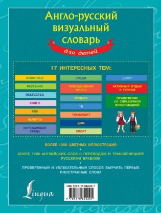 Англо-русский визуальный словарь для детей фото книги 10