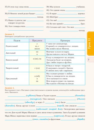 Русский язык как иностранный (базовый уровень). А1 фото книги 6