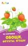 Овощи, фрукты, ягоды фото книги маленькое 2