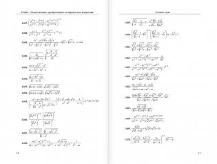 Сборник задач по математике под редакцией М.И. Сканави Алгебра с указаниями и решениями фото книги 9