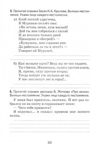 Русский язык. Тетрадь для закрепления знаний. 4 класс фото книги 3