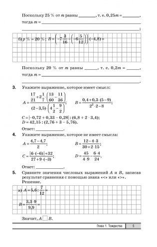Алгебра. 7 класс. Рабочая тетрадь фото книги 4