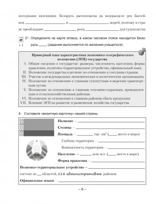 География Беларуси. 9 класс. Тетрадь для практических работ и самостоятельных работ фото книги 5