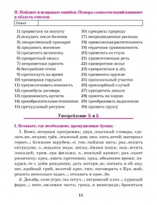 Русский язык. Тренажер по орфографии и пунктуации. 7 класс фото книги 10