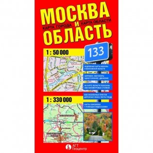 Карта Москвы и области складная фото книги