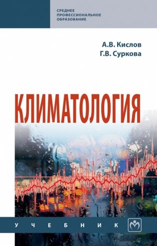 Климатология фото книги
