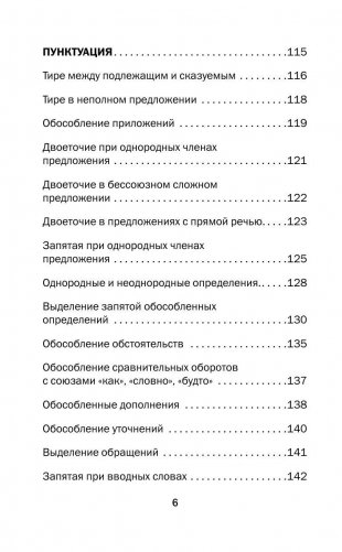 Все правила русского языка фото книги 10