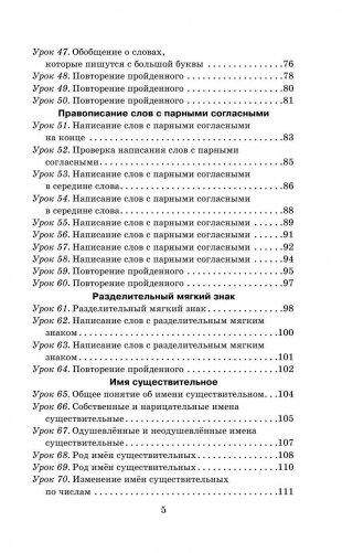Русский язык. Упражнения и тесты для каждого урока. 2 класс фото книги 6