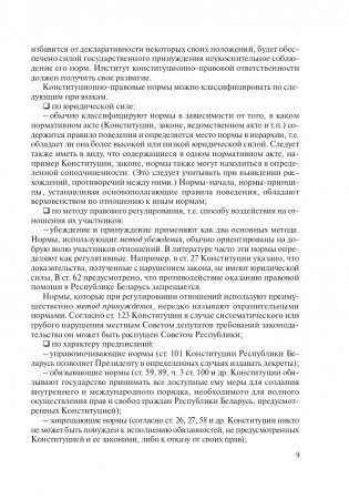 Конституционное право Республики Беларусь фото книги 10