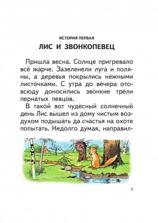 Приключения Лиса Патрикеевича фото книги 2