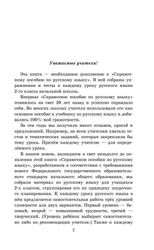 Русский язык. Упражнения и тесты для каждого урока. 2 класс фото книги 8
