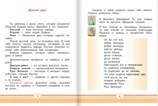 Русский родной язык. Учебное пособие. 1 класс фото книги 2