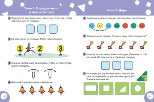 Математика. Развивающие задания. Тетрадь для занятий с детьми 4-5 лет фото книги 4