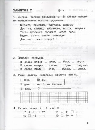 Комбинированные летние задания за курс 1 класса. 50 занятий по русскому языку и математике. ФГОС