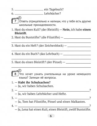 Немецкий язык. 4 класс. Тетрадь по грамматике фото книги 5