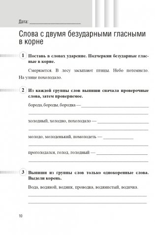 Пиши грамотно. Упражнения для поддерживающих занятий по русскому языку. 3 класс II полугодие фото книги 5