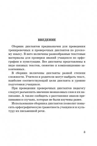 Тренировочные диктанты по русскому языку. 2-4 классы фото книги 3