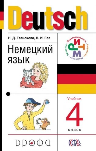 Немецкий язык. 4 класс. Учебник. ФГОС фото книги