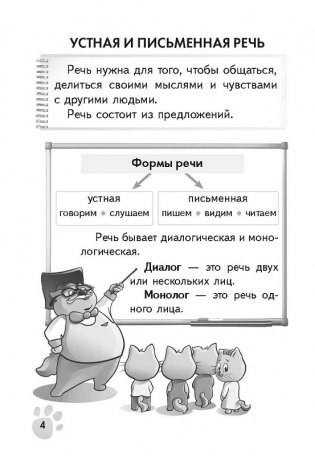 Русский язык. 2 класс. Рабочая тетрадь с наклейками фото книги 4