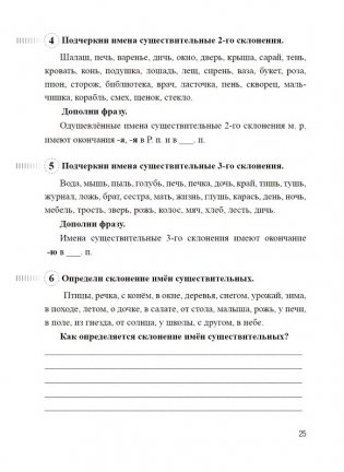 Пиши грамотно. Упражнения для поддерживающих занятий по русскому языку. 4 класс фото книги 4