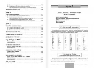 Полный курс испанского языка (+ CD-ROM) фото книги 5