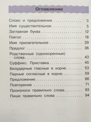 Русский язык. Учебник. 2 класс. В 2-х частях. Часть 2. Ритм фото книги 3