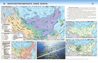 Атлас. 8 класс. Физическая география России фото книги 4