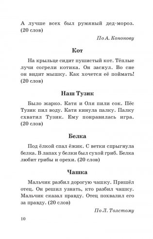 Сборник диктантов по русскому языку: 2—4 классы фото книги 10