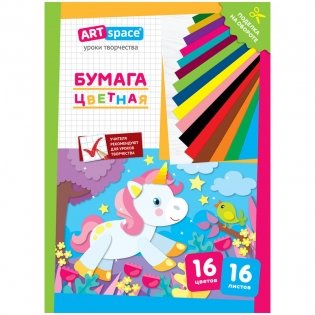 Цветная бумага "Единорог", A4, 16 листов, 16 цветов фото книги