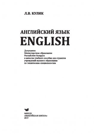 Английский язык для студентов учреждений высшего образования фото книги 2