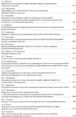 Стратегия национального развития и задачи российской юридической науки. Сборник докладов фото книги 7