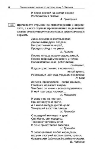 Занимательные задания по русскому языку. 5-9 классы. ФГОС фото книги 9