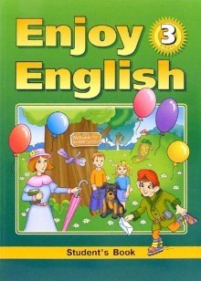 Enjoy English. Английский с удовольствием. 3 класс. Учебник. ФГОС фото книги