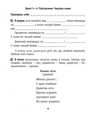 Беларуская мова без памылак. 4 клас фото книги 3