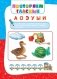 Годовой курс занятий. Для детей 4-5 лет (с наклейками) фото книги маленькое 7
