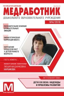 Медработник ДОУ. Журнал №04/2019 (май) фото книги