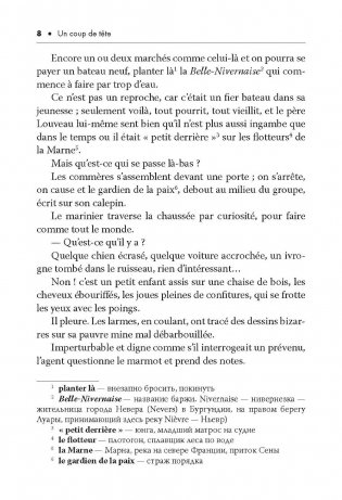 Прекрасная Нивернезка. Книга для чтения на французском языке фото книги 8