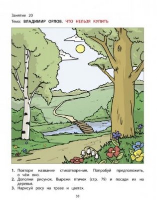 Наши книжки. Пособие для детей 5-6 лет по введению в художественную литературу. Часть 3 фото книги 4