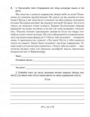 Русский язык. 6 класс. Рабочая тетрадь фото книги 7