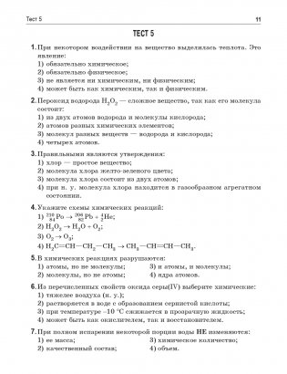Теоретические основы химии. Книга тестов фото книги 17