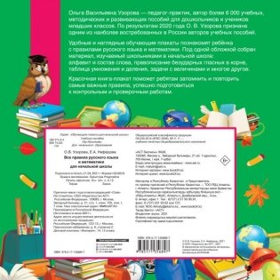Все правила русского языка и математики для начальной школы. 1-4 классы фото книги 2