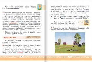 Русский родной язык. Учебное пособие. 1 класс фото книги 4