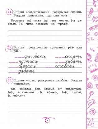 Русский язык. 4 класс фото книги 9