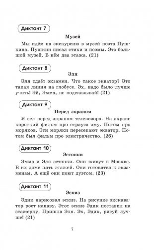 Контрольные диктанты по русскому языку. 1-2 классы фото книги 8