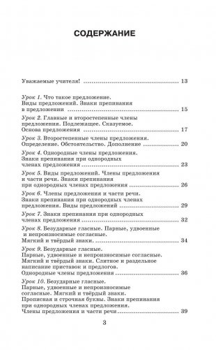 Русский язык. Упражнения и тесты для каждого урока. 4 класс фото книги 4