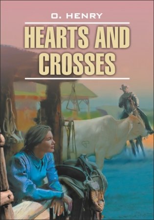 "Сердце и крест" и другие рассказы фото книги