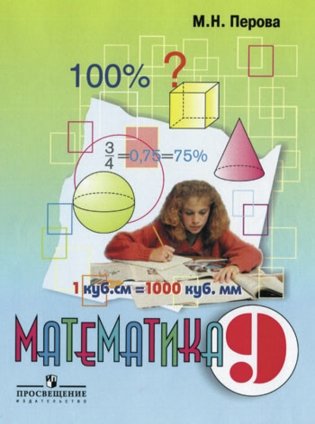 Математика. 9 класс. Учебник. VIII вид фото книги