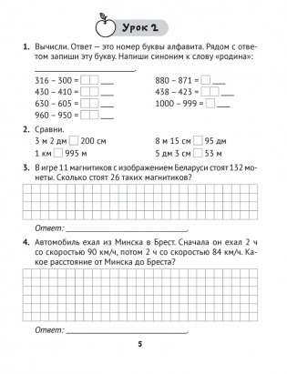Математика. 4 класс. Практические задания. Часть 2 фото книги 4