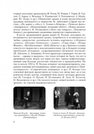 Современная русская драматургия (конец ХХ - начало ХХІв.) фото книги 9