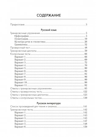 Русский язык и литература. Пособие для поступающих в Лицей БГУ фото книги 4